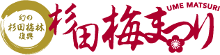 梅まつりロゴ２