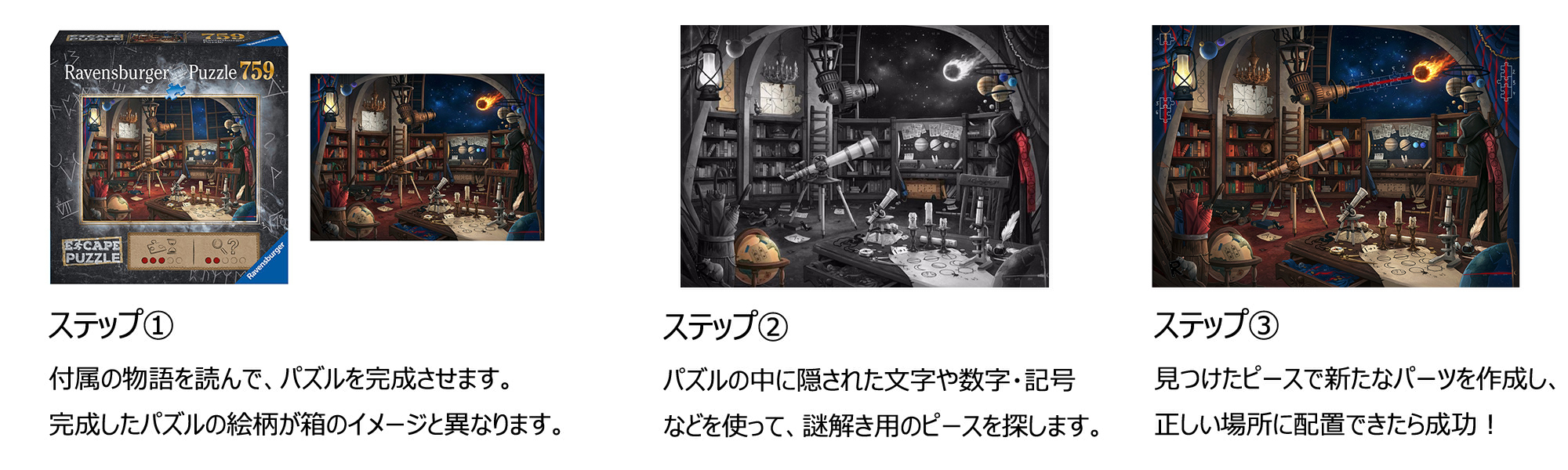 エスケープ・パズル　遊び方