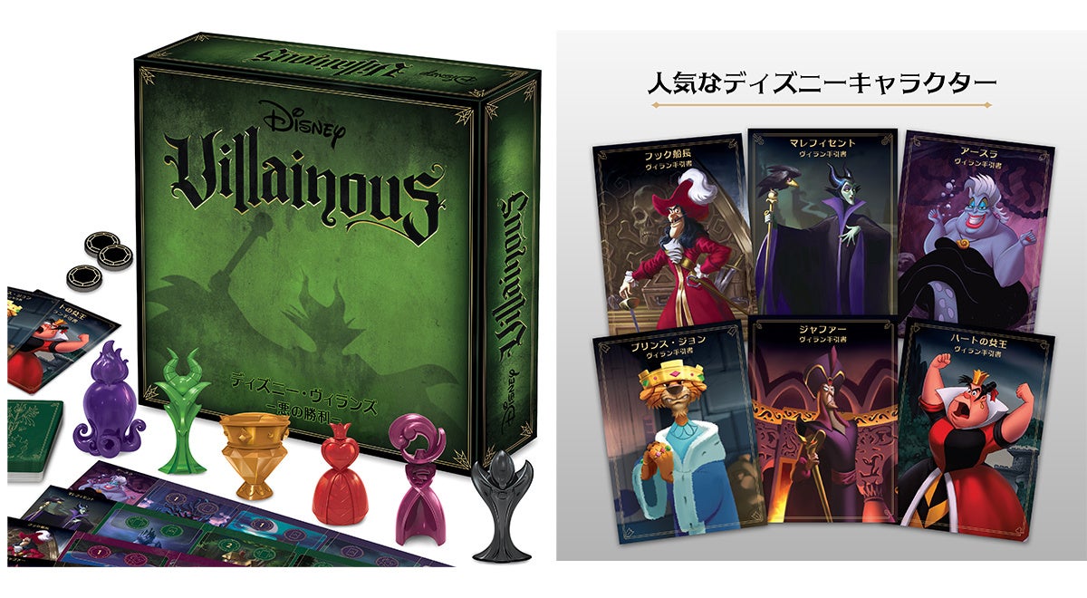 ディズニー・ヴィランズ ー悪の勝利ー