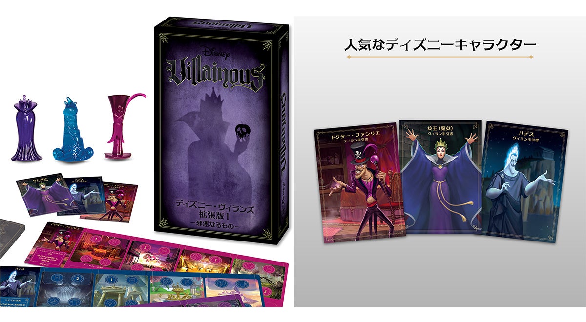 ディズニー・ヴィランズ 拡張版1 ー邪悪なるものー