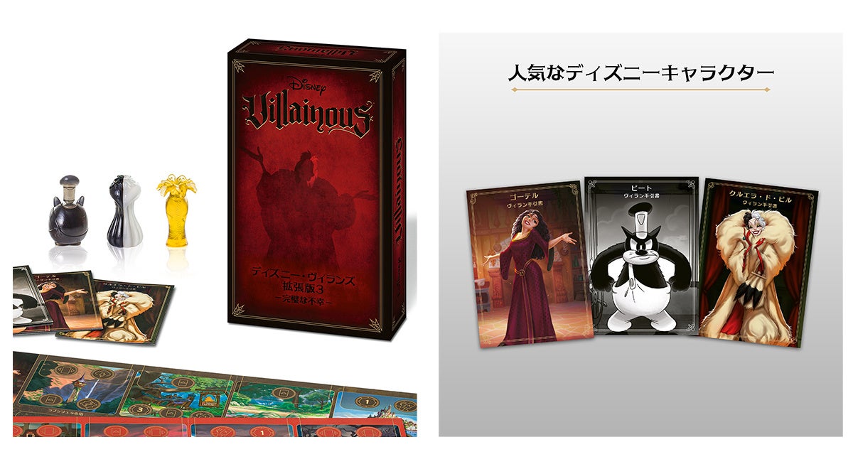 ディズニー・ヴィランズ 拡張版3 ー完璧な不幸ー