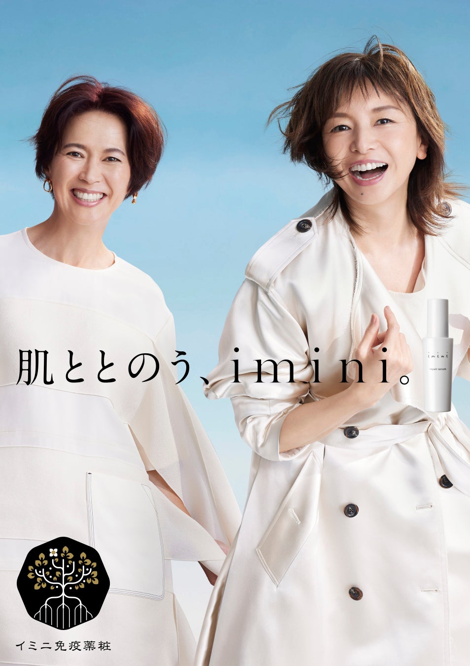 肌ととのう、imini。