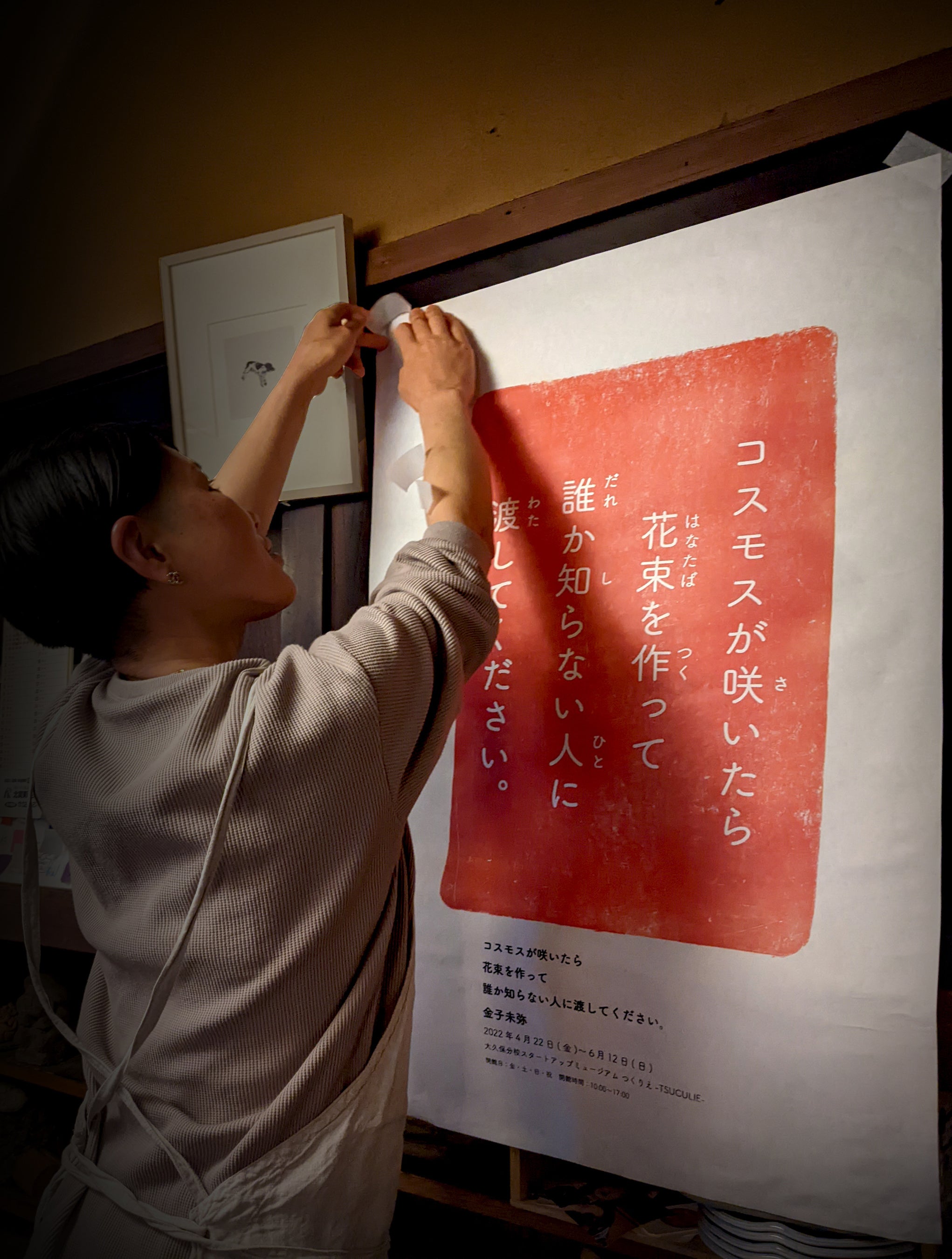 《コスモスが咲いたら花束を作って誰か知らない人に渡してください》2022 大久保分校スタートアップミュージアム つくりえ-TSUCULIE-(2022.4.22~2022.6.12)、栃木 ©KAMADO