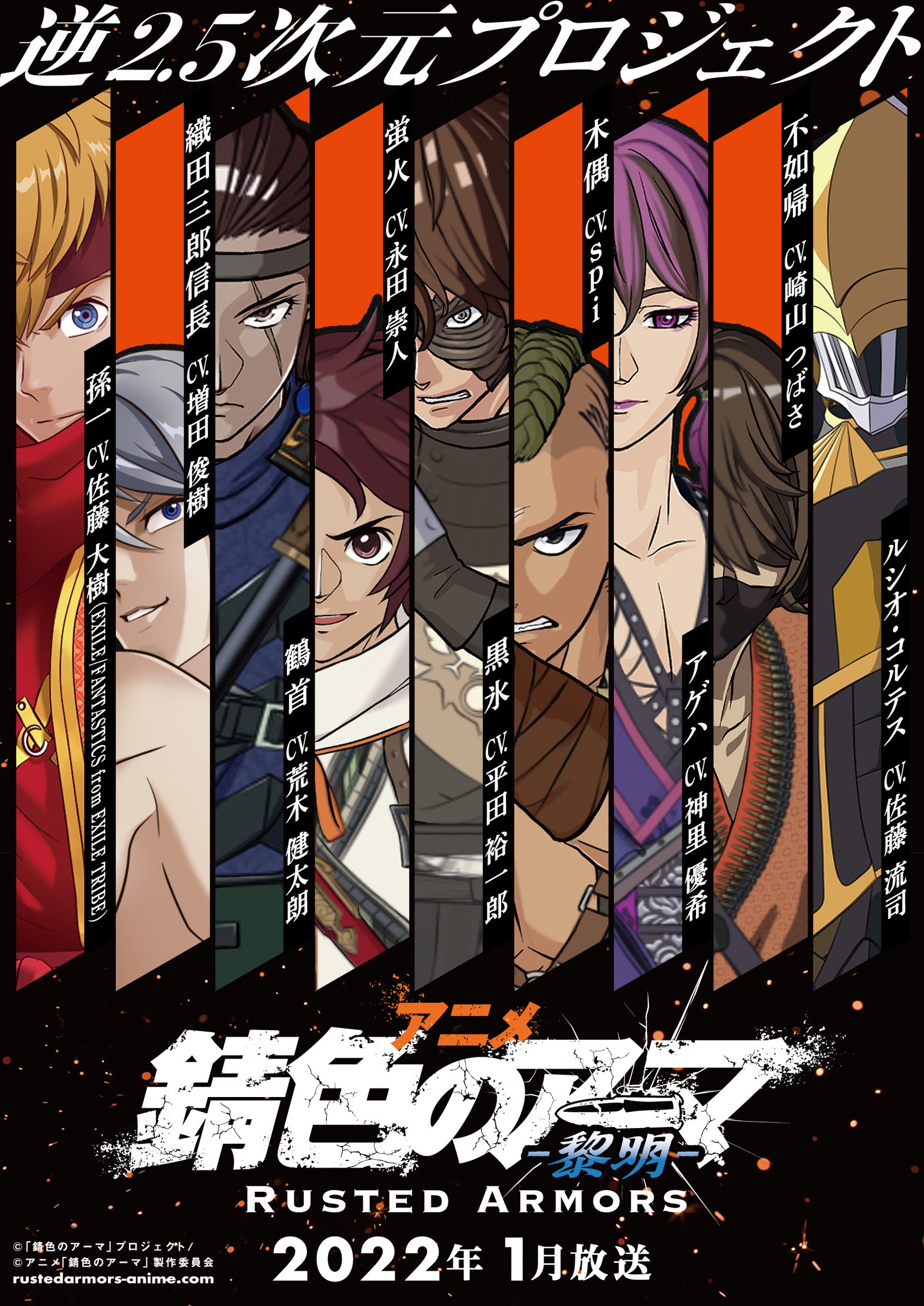 錆色のアーマポスター