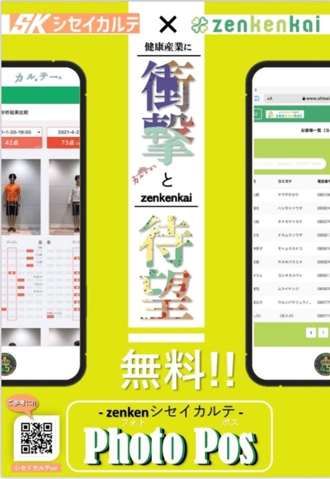 カイロプラクティック団体「全健会」全国36団体に姿勢調整寝具