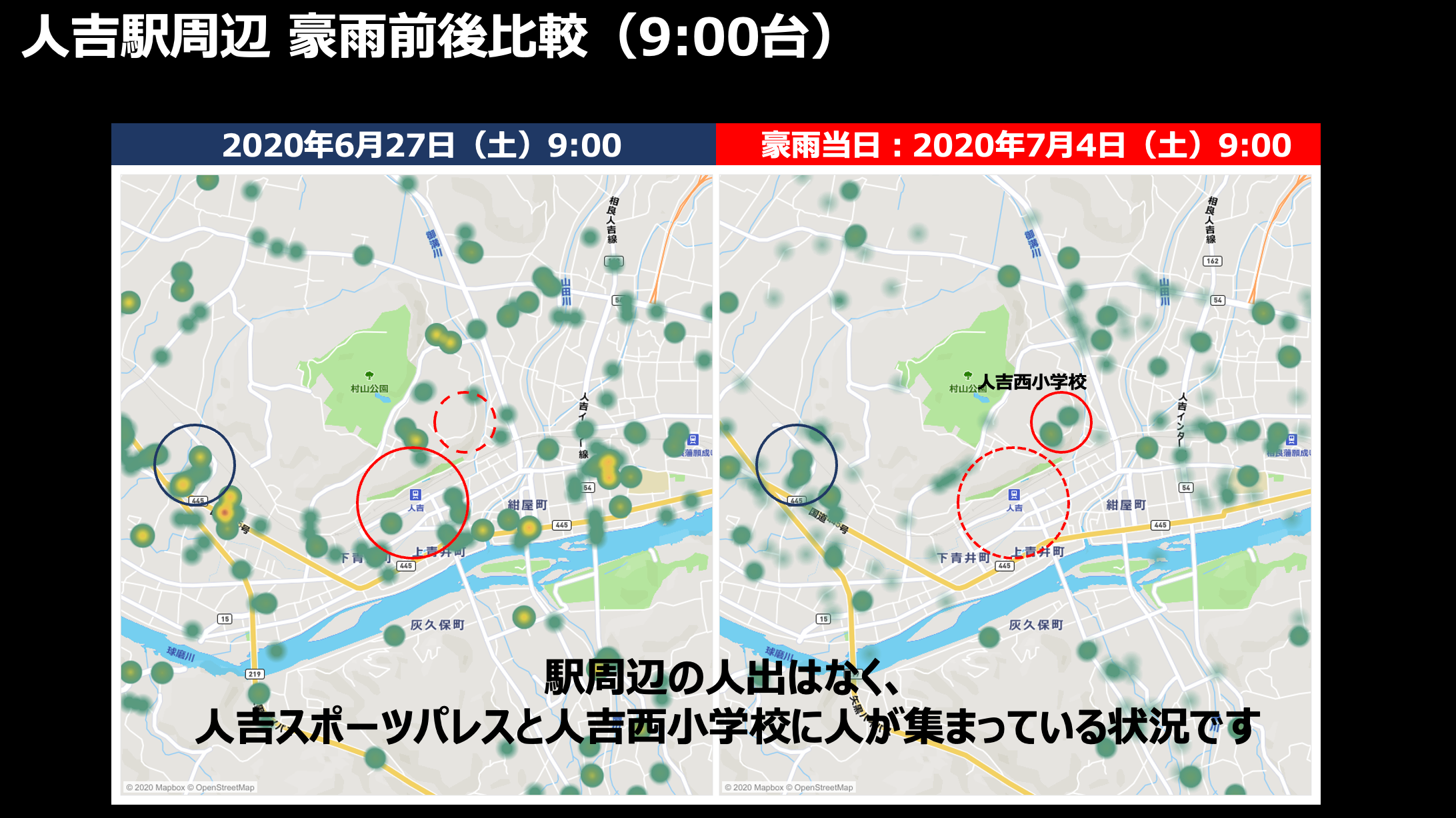 写真1：令和2年7月豪雨の災害時の人流データによる避難状況データ