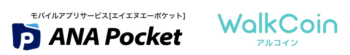 ANA Pocketとアルコインがコラボ！ウインターウオークミッション開催中