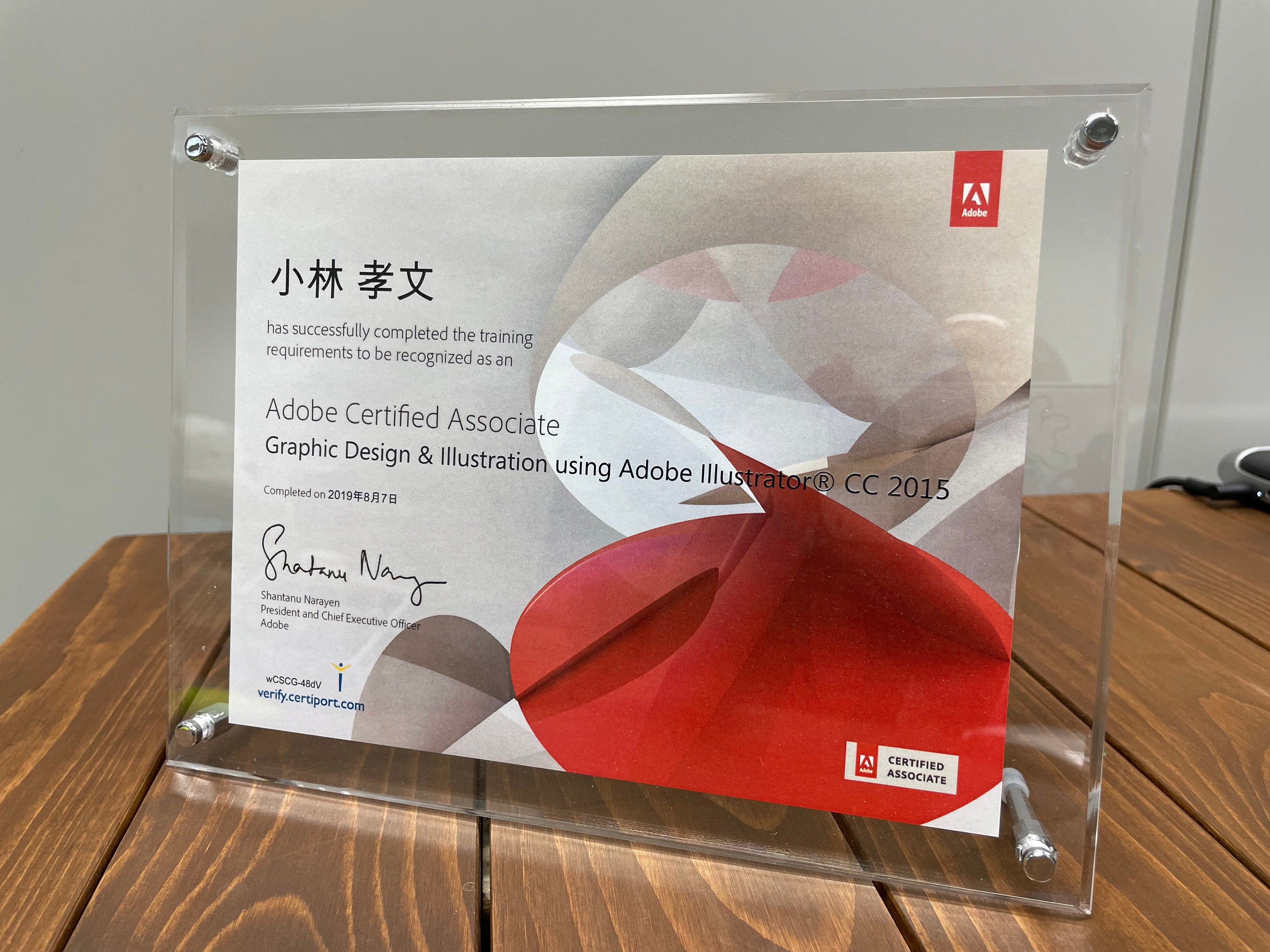 Adobe本社から贈られた認定証
