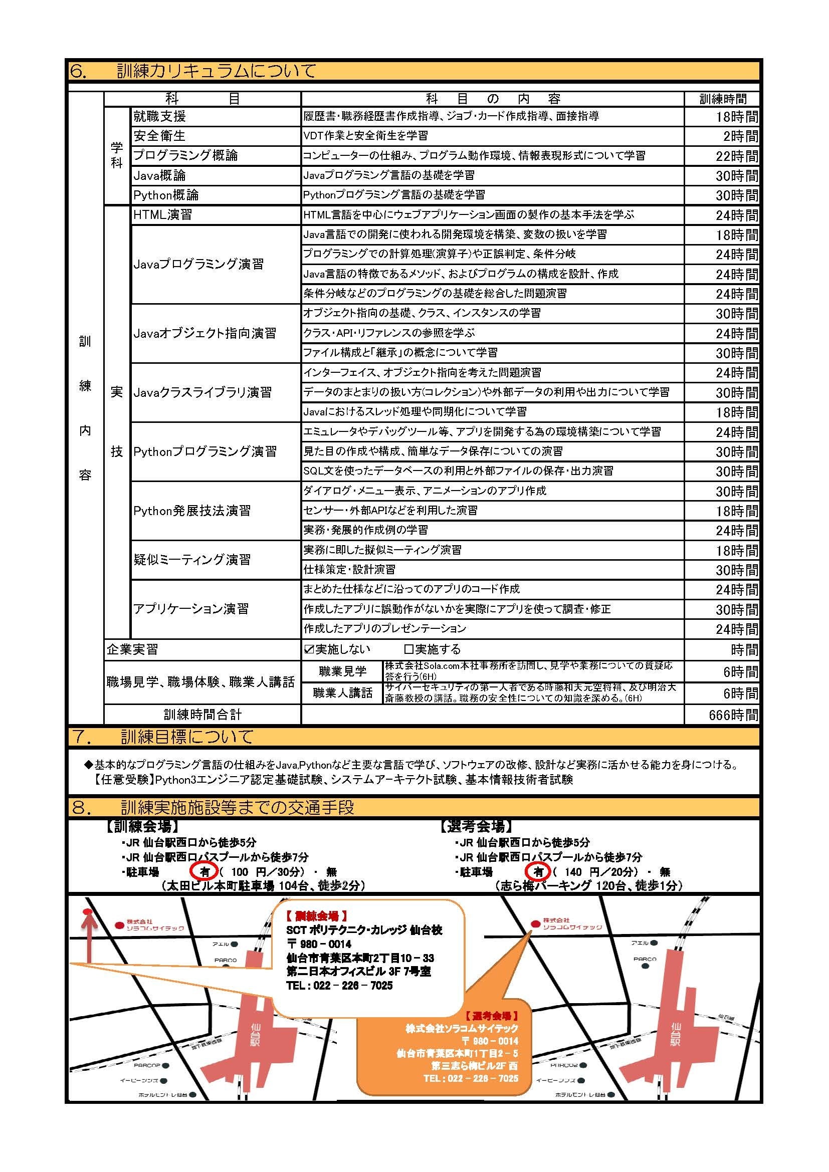 コース案内_延長分
