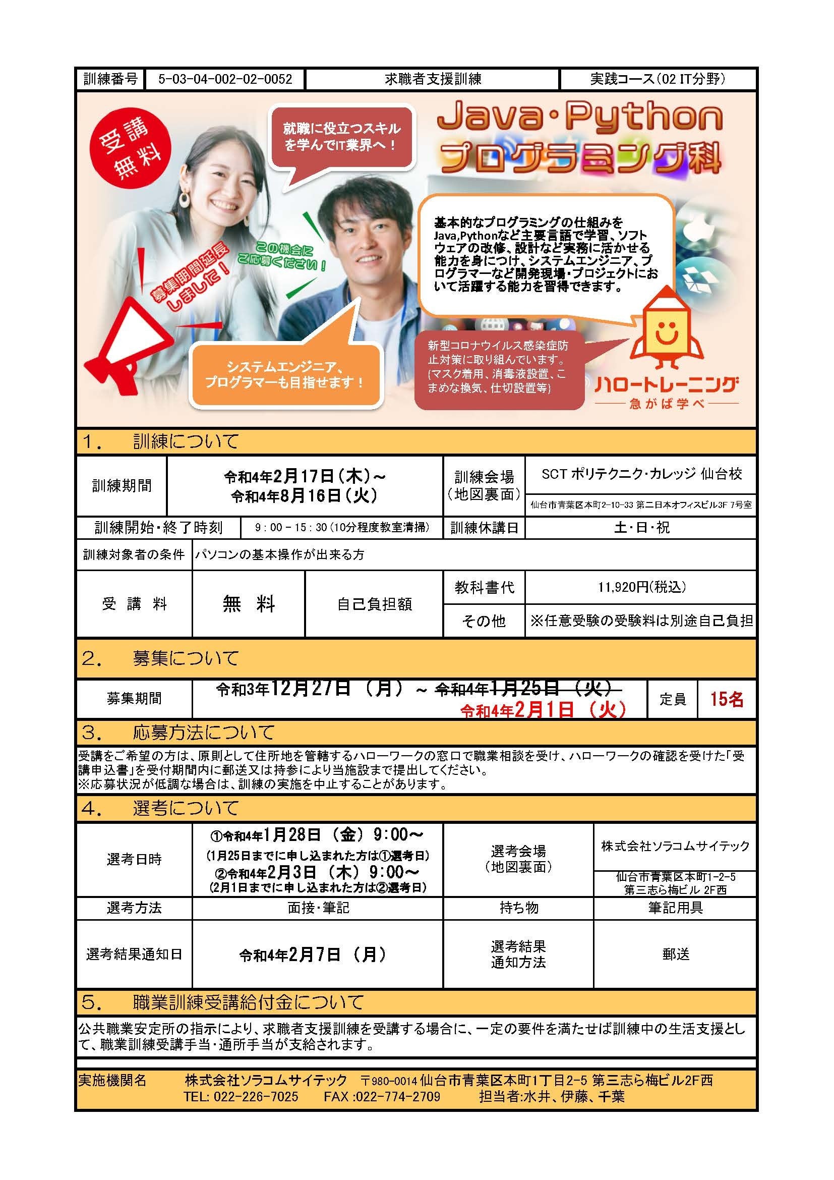 コース案内_延長分