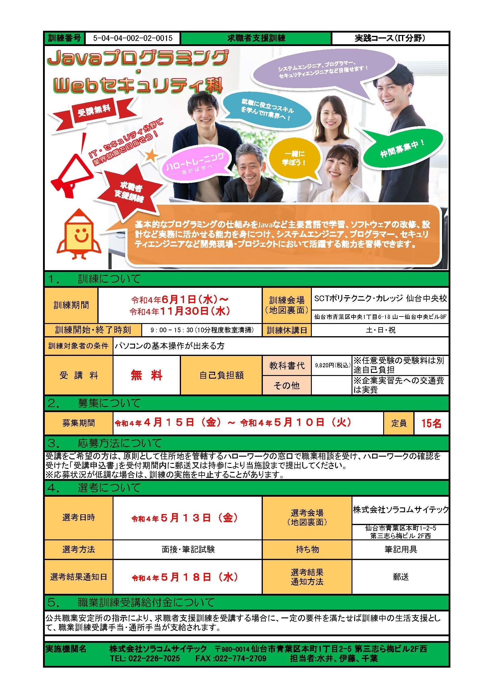 Java・Webコース案内