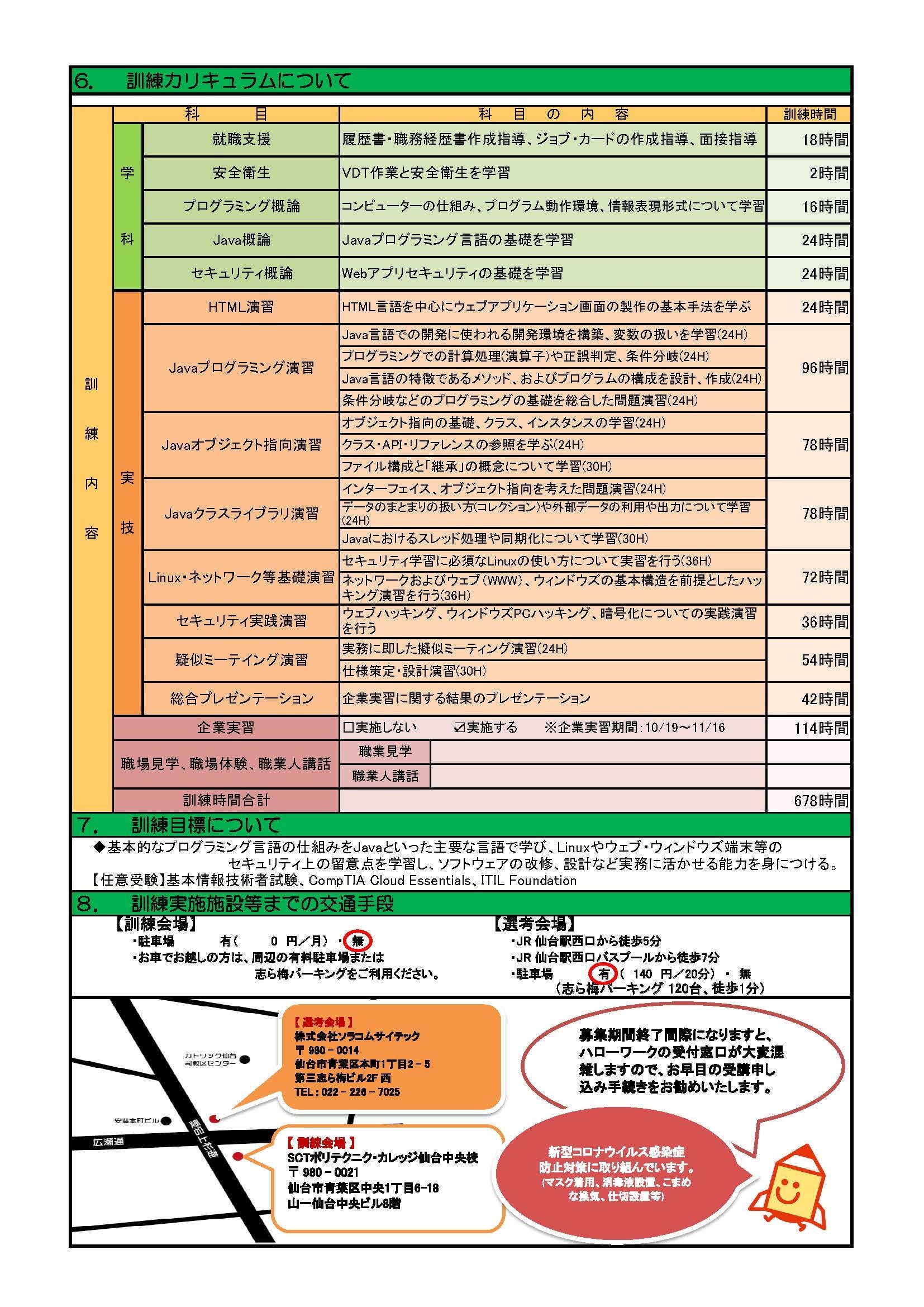 Java・Webコース案内