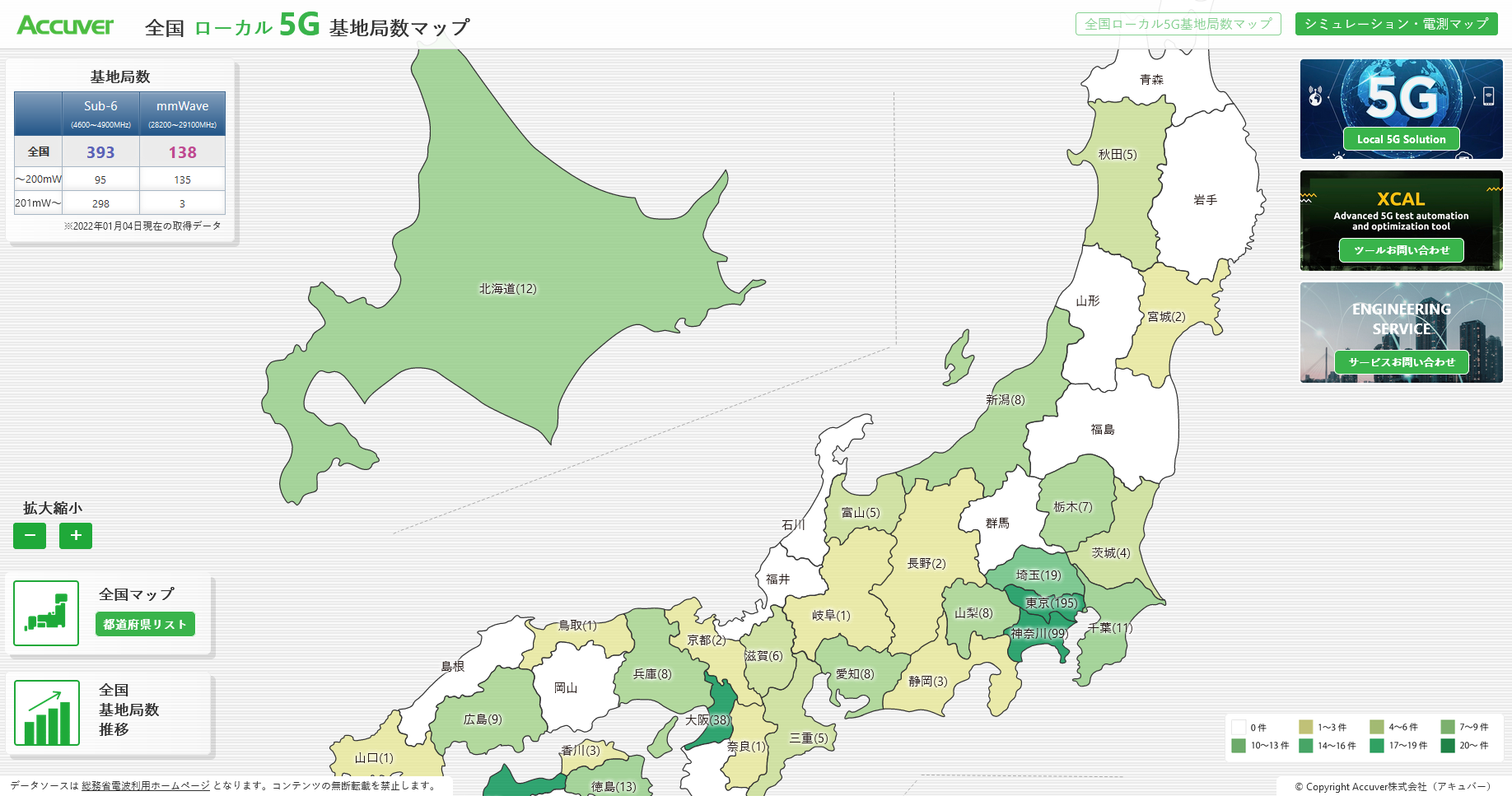 ローカル5Gマップ