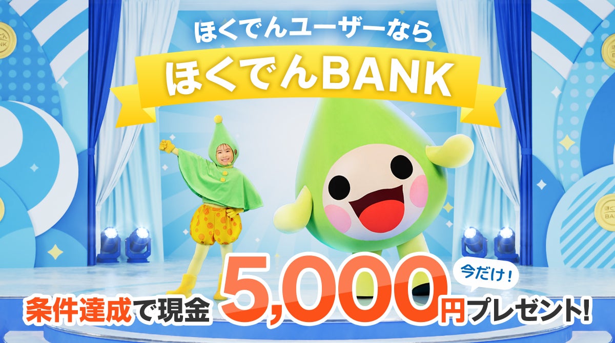 北海道電力が銀行サービス「ほくでんBANK」を開始 電気・ガス料金の最大10%をエネモポイントで還元