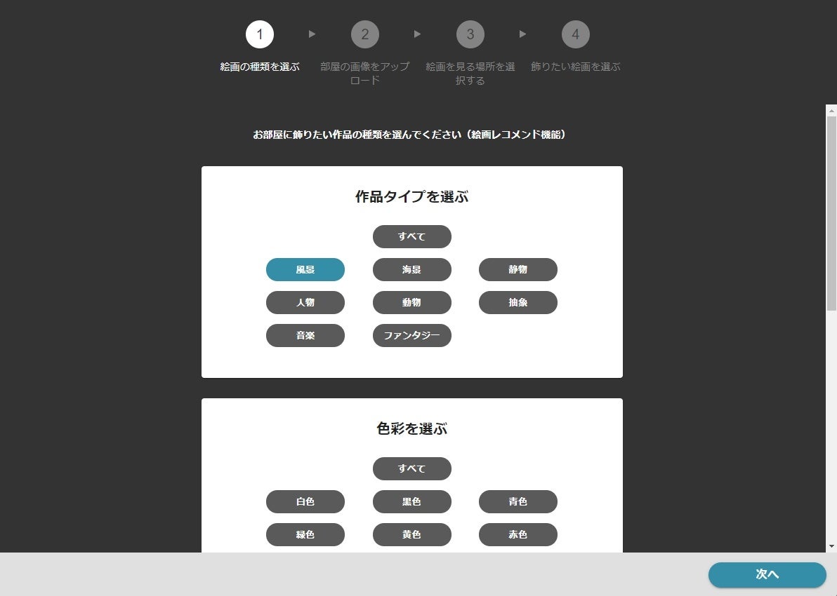 絵画レコメンド機能