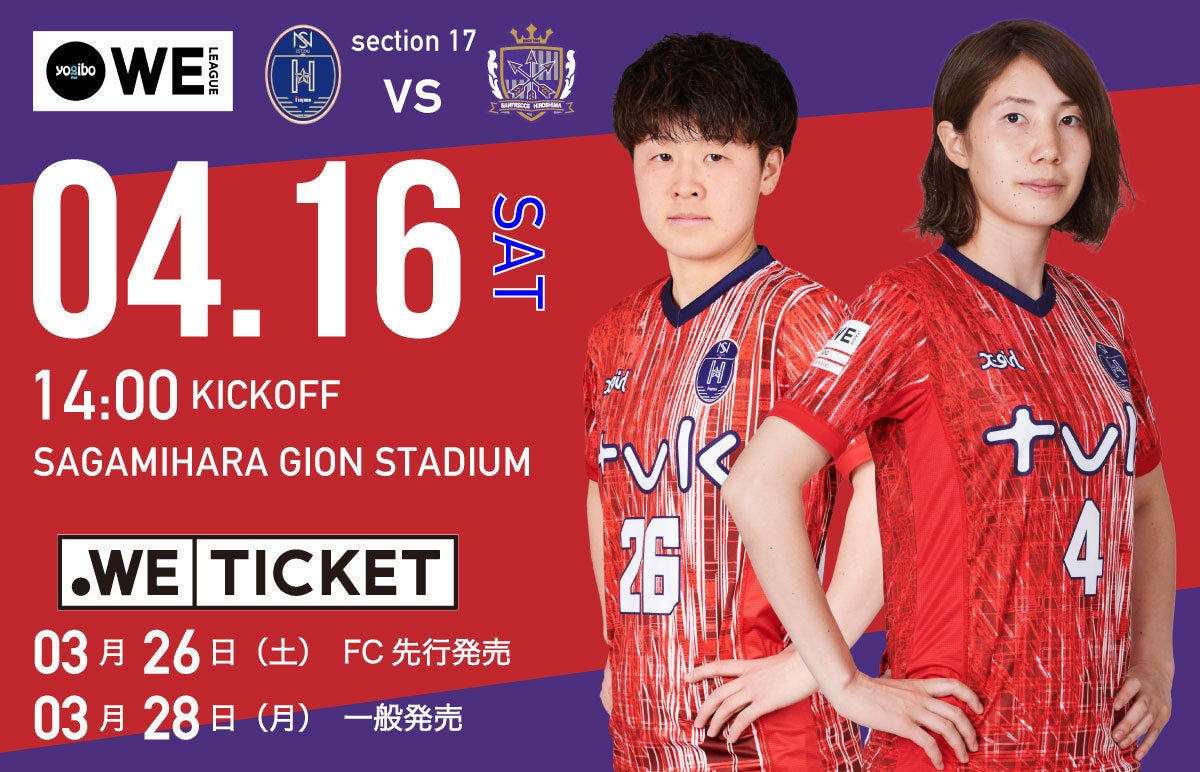 4 16開催 Yogibo Weリーグ 第17節 ノジマステラ神奈川相模原が女子サッカー界で日本一イベント豊富なホームゲーム を開催 株式会社ノジマステラスポーツクラブのプレスリリース 4 16開催 Yogibo Weリーグ 第17節 ノジマステラ神奈川相模原が女子サッカー界で日本一イベント豊富なホームゲーム を開催 株式会社ノジマステラスポーツクラブのプレスリリース