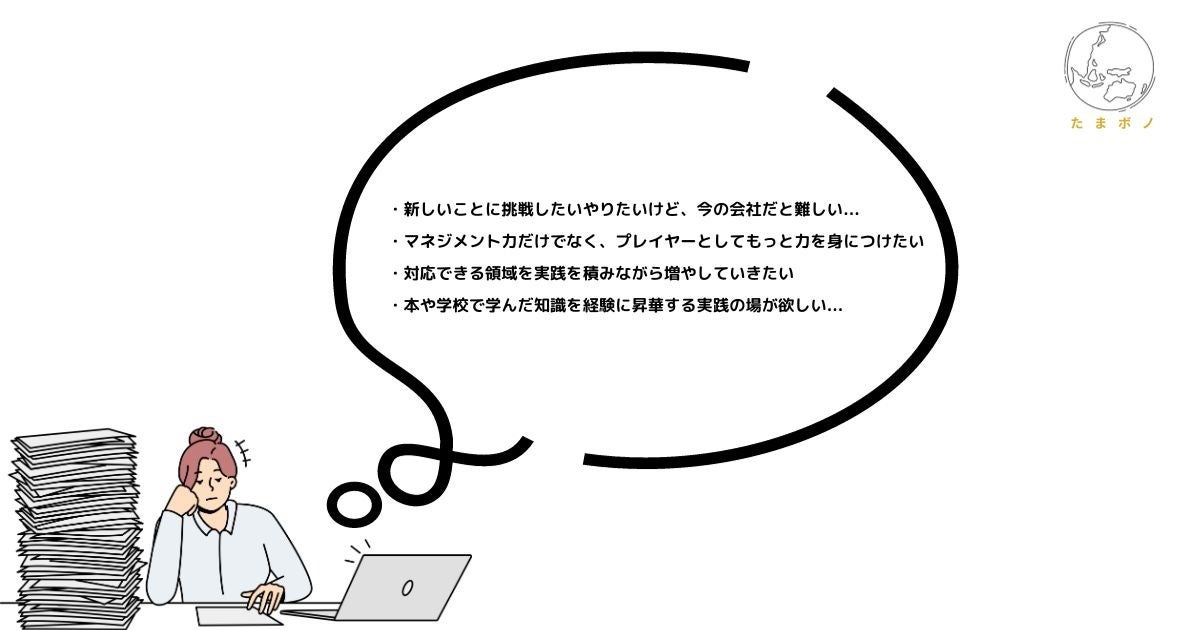 現代の会社員が抱えるキャリアの悩みは多岐に渡ります