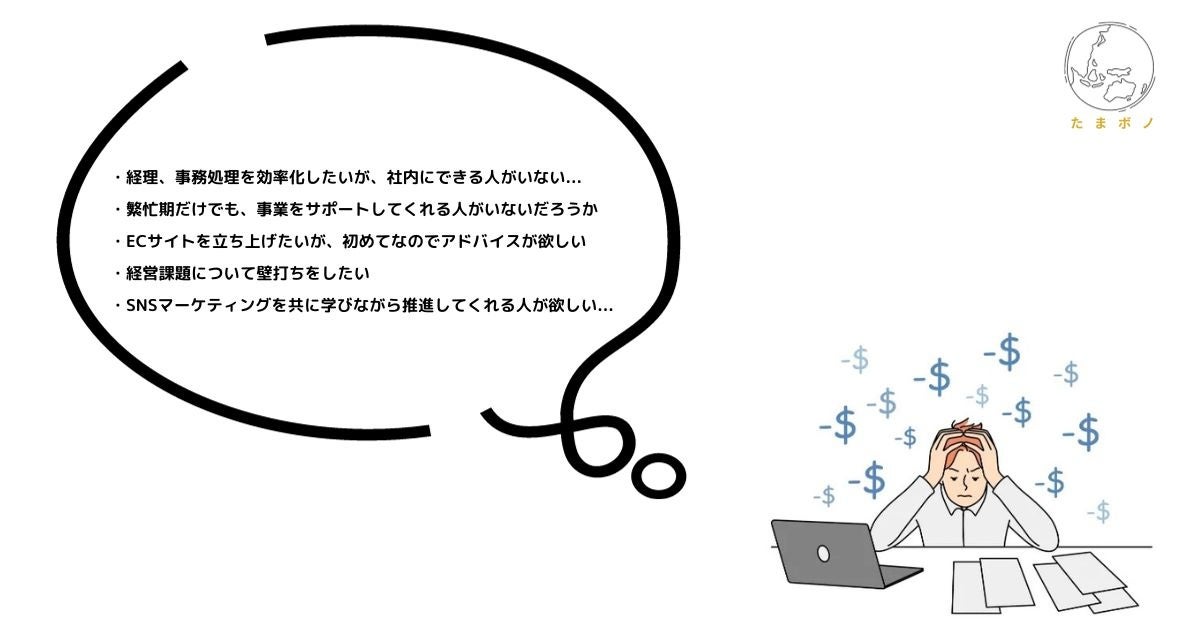 現代の経営者が抱える悩みも多岐に渡ります