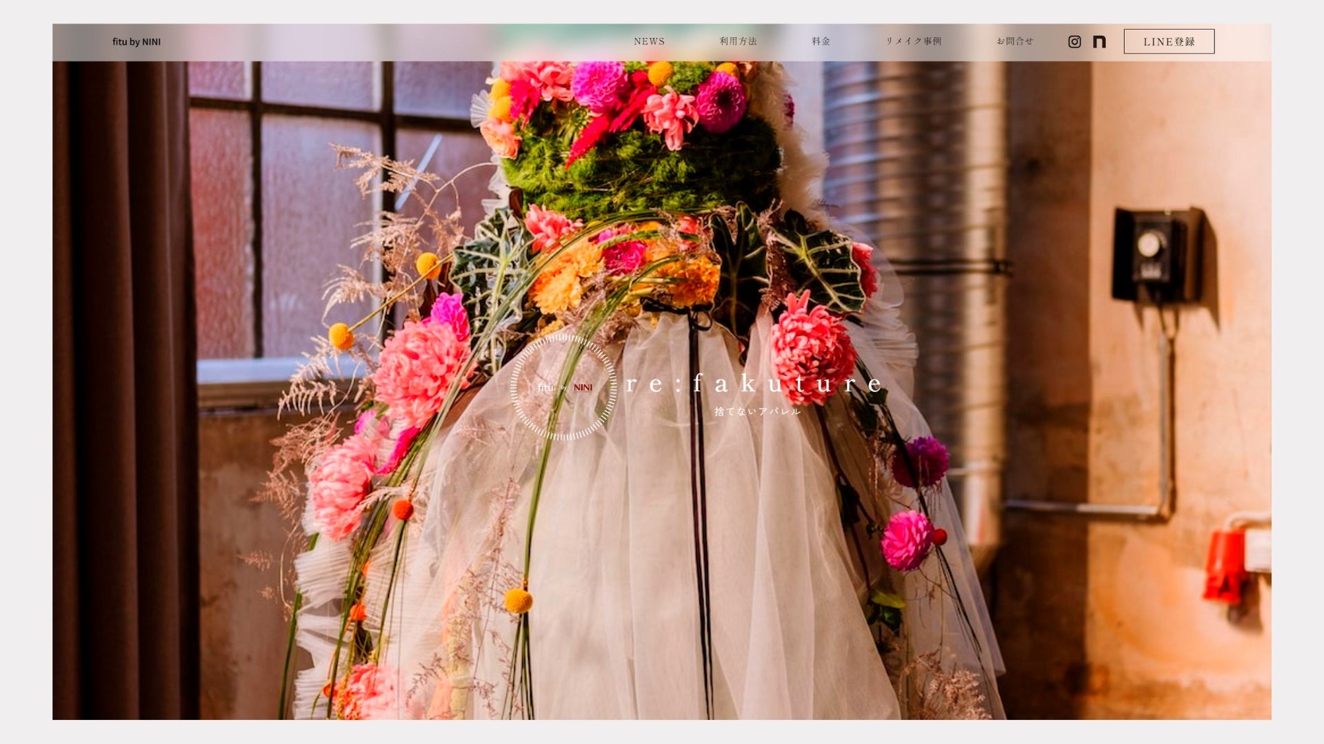 公式HPでリメイク実績をご覧いただくことが可能です。