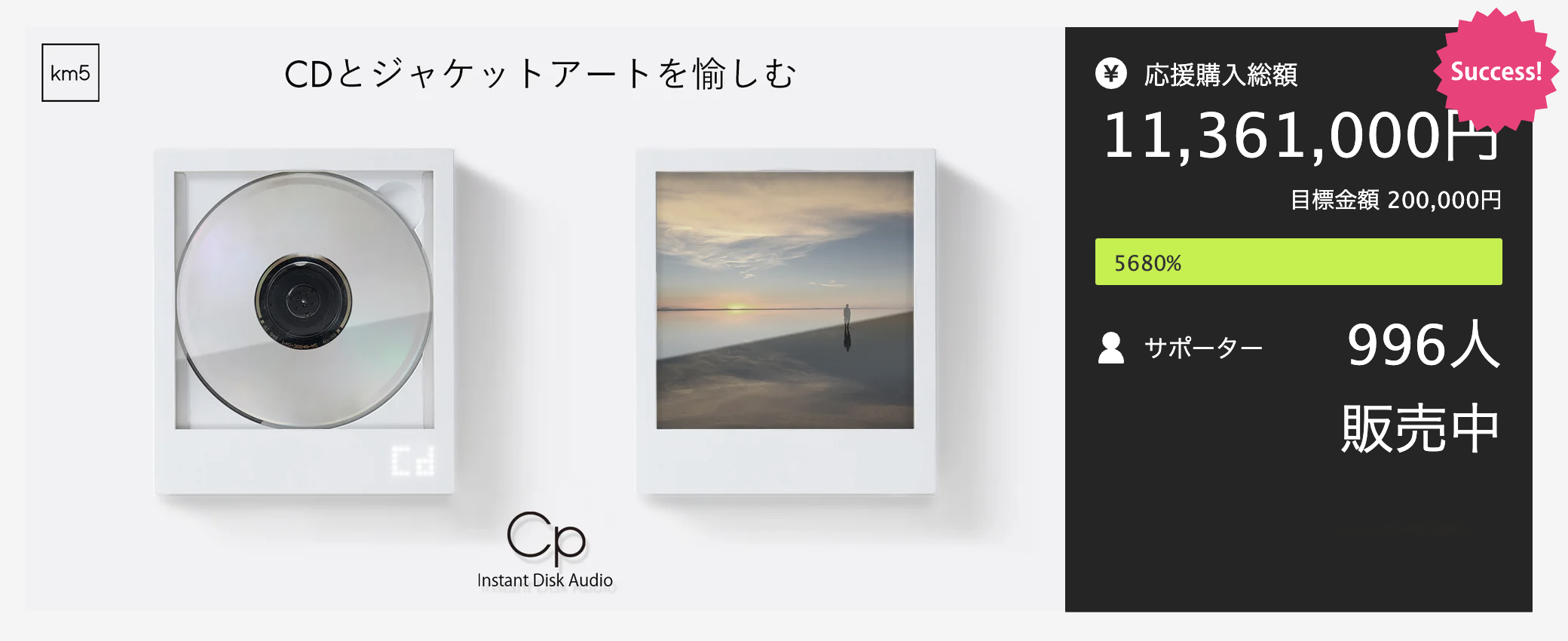 飾れるCDプレーヤー『Instant Disk Audio』第2弾スピーカー搭載モデル