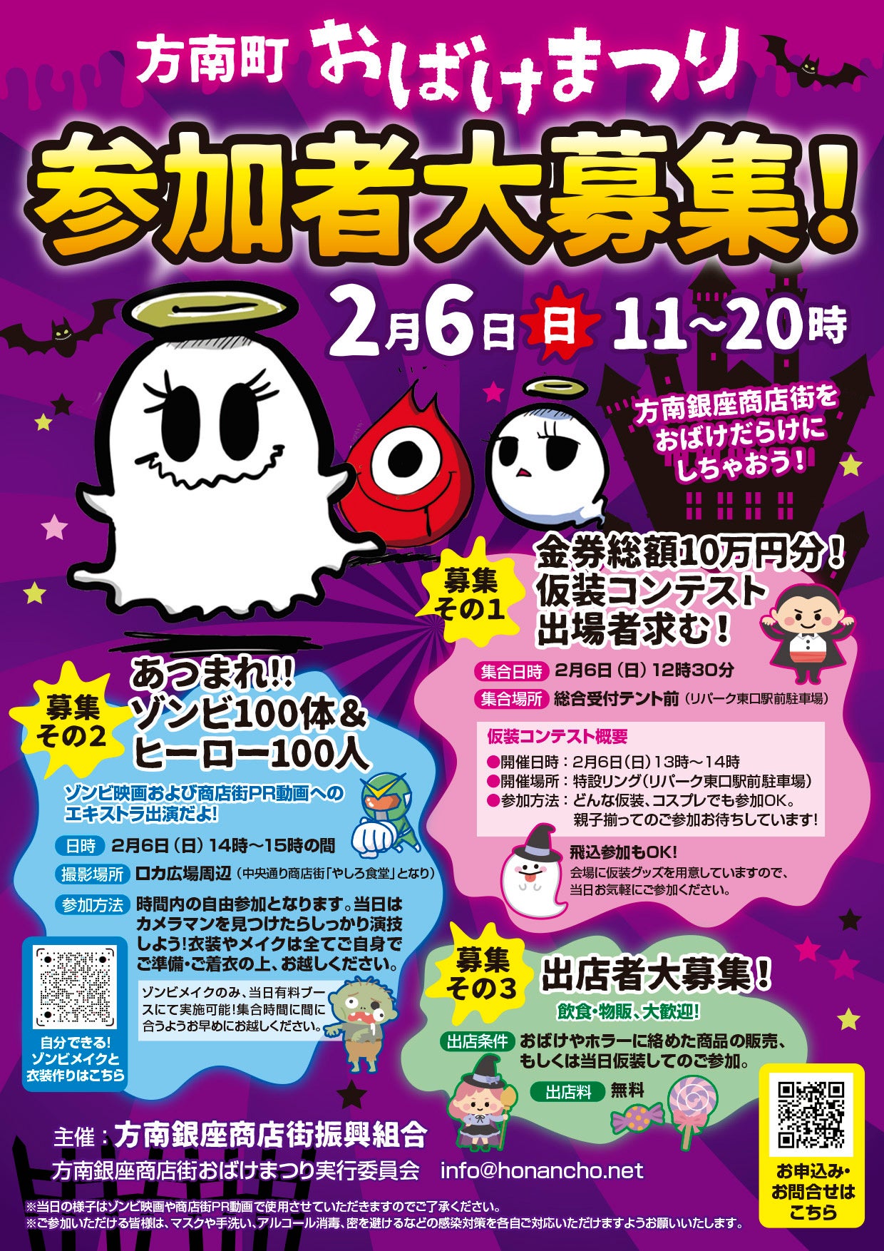 方南町がおばけの街に！？方南町遊園地化プロジェクト第ｎ弾！方南町おばけまつりを２月６日（日）に初開催します。 | 方南銀座商店街振興組合のプレスリリース
