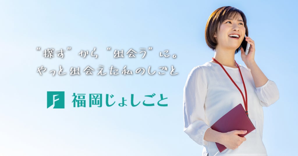 福岡発 コロナ禍の奮闘 女性向け求人メディア 福岡じょしごと 本日リリース Work Step株式会社のプレスリリース 福岡発 コロナ禍の奮闘 女性向け求人メディア 福岡じょしごと 本日リリース Work Step株式会社のプレスリリース