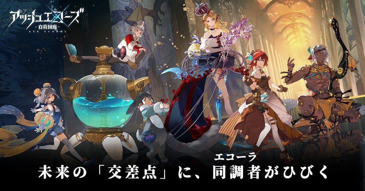TGS2023で話題の『アッシュエコーズ』!多次元リアルタイムバトルRPGの魅力とは? TGS2023で話題の『アッシュエコーズ』!多次元リアルタイムバトルRPGの魅力とは?