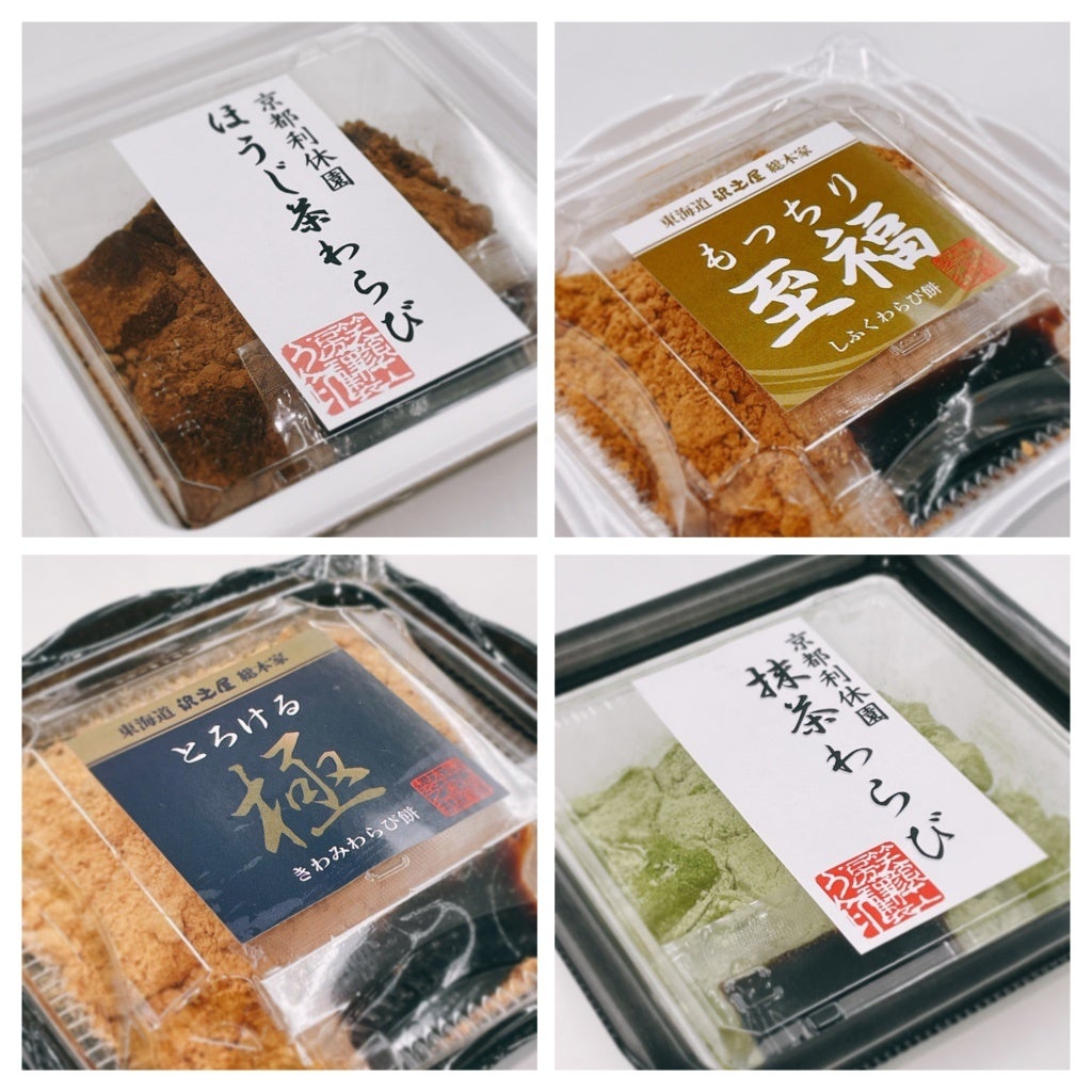 自社で生産しているわらび餅各種