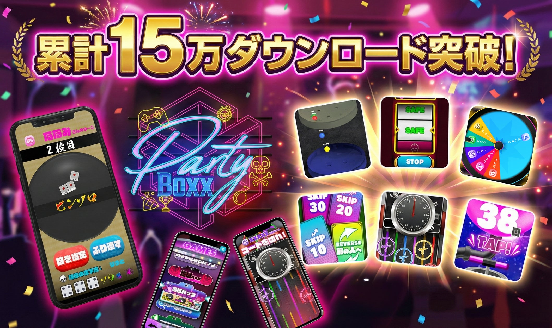Party Boxx 15万DL突破!港区パックでパーティーをアゲろ Party Boxx 15万DL突破!港区パックでパーティーをアゲろ