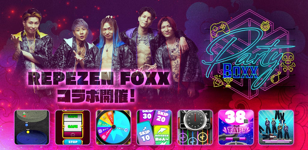 パーティーゲーム『Party Boxx』サービス開始!大人気アーティスト パーティーゲーム『Party Boxx』サービス開始!大人気アーティスト