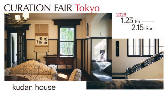 日本の近代史と並走する現代美術体験 遠藤水城キュレーション「美しさ、あいまいさ、時と場合に依る」展覧会概要を発表。 日本の近代史と並走する現代美術体験 遠藤水城キュレーション「美しさ、あいまいさ、時と場合に依る」展覧会概要を発表。