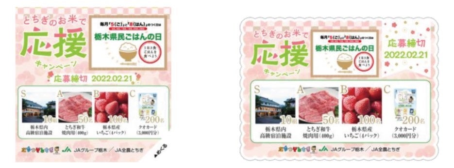 キャンペーンシール（左）とキャンペーンポップ（右）