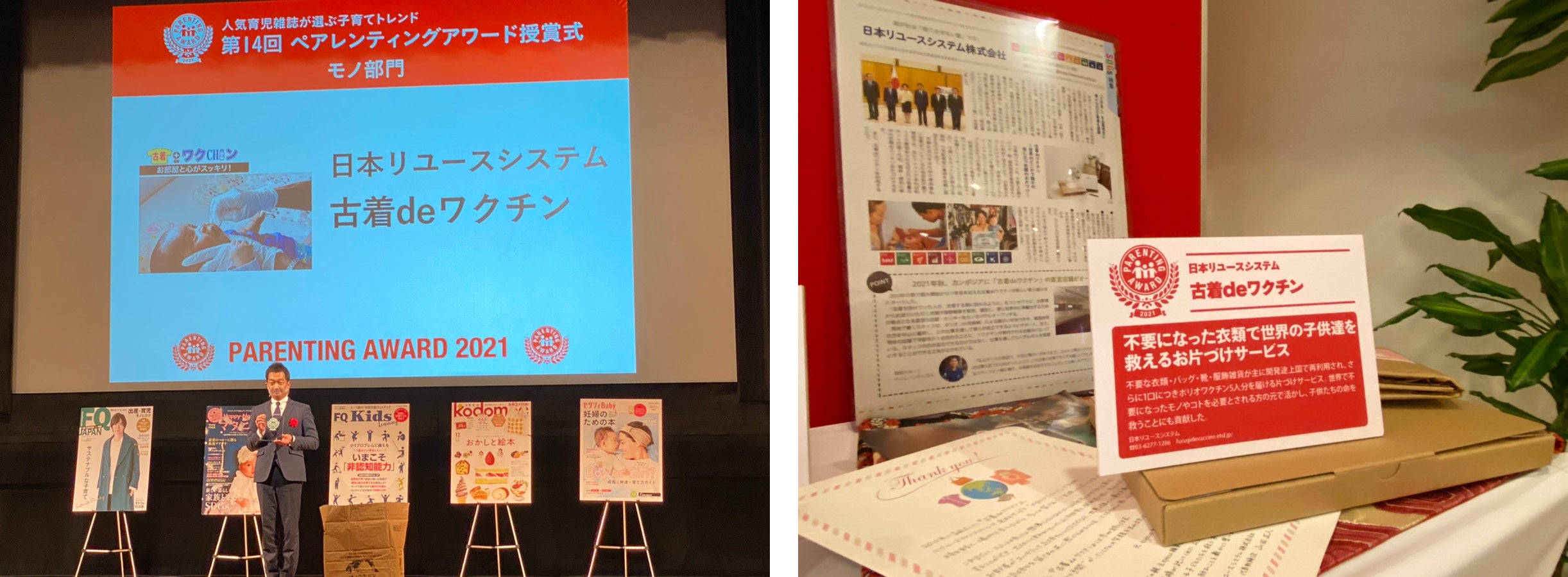 第14回 ペアレンティングアワード 授賞式