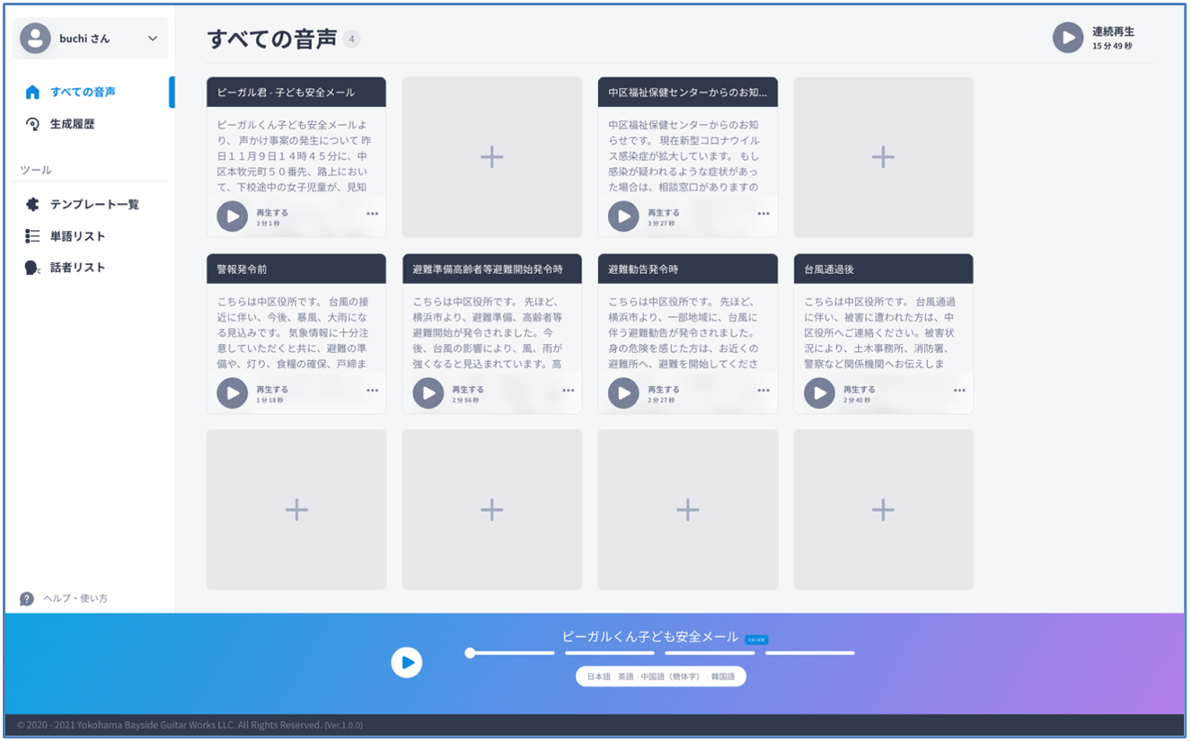 Virtual Talking Head メイン画面