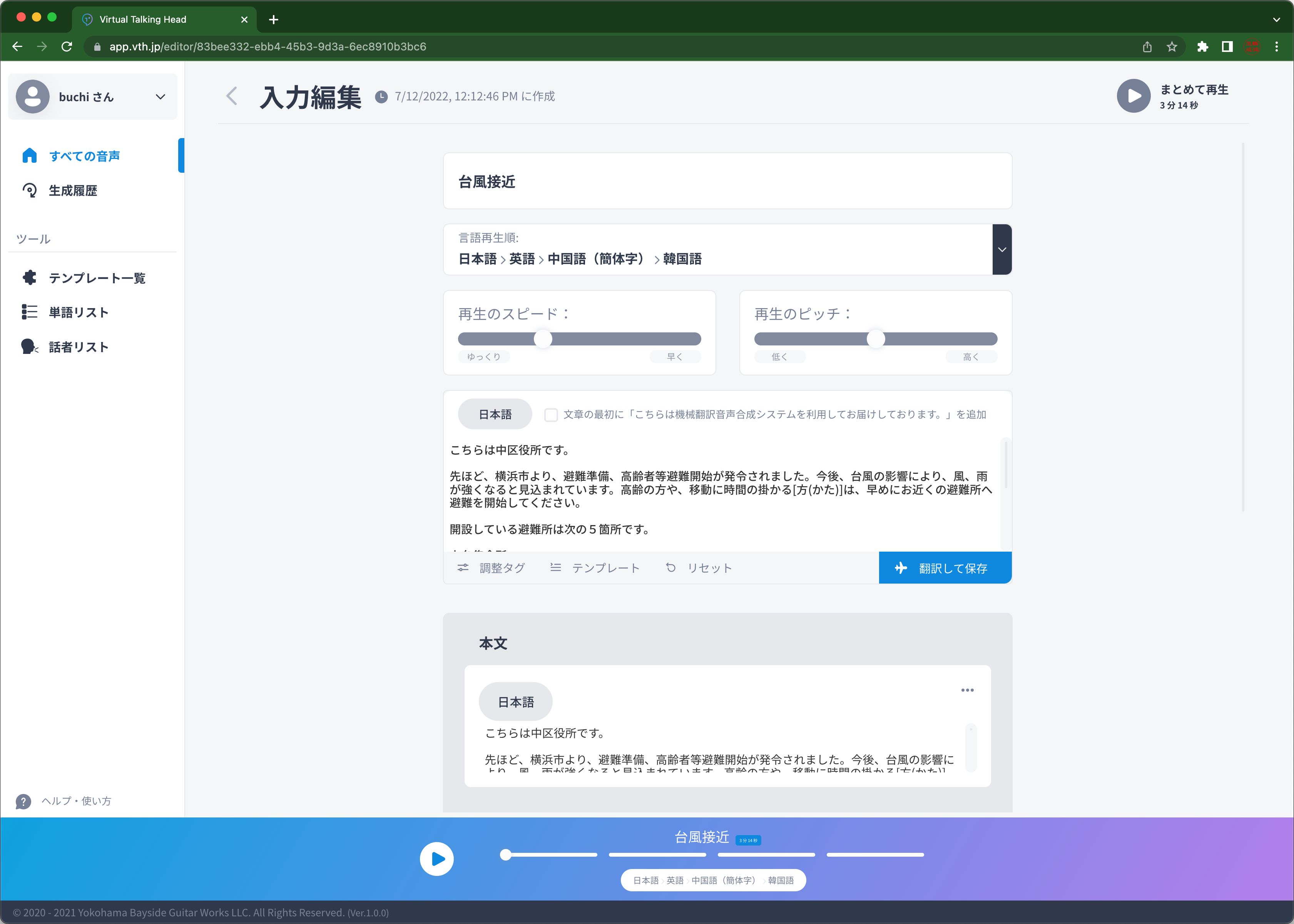 Virtual Talking Head 編集画面