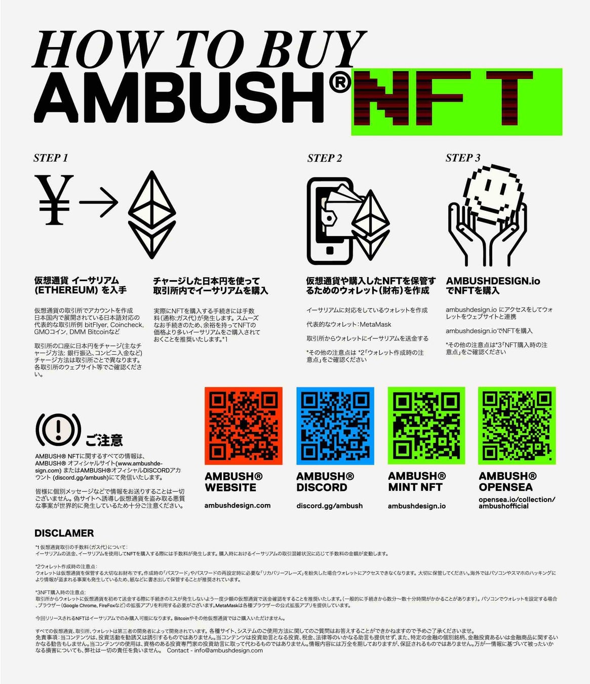 AMBUSH®について