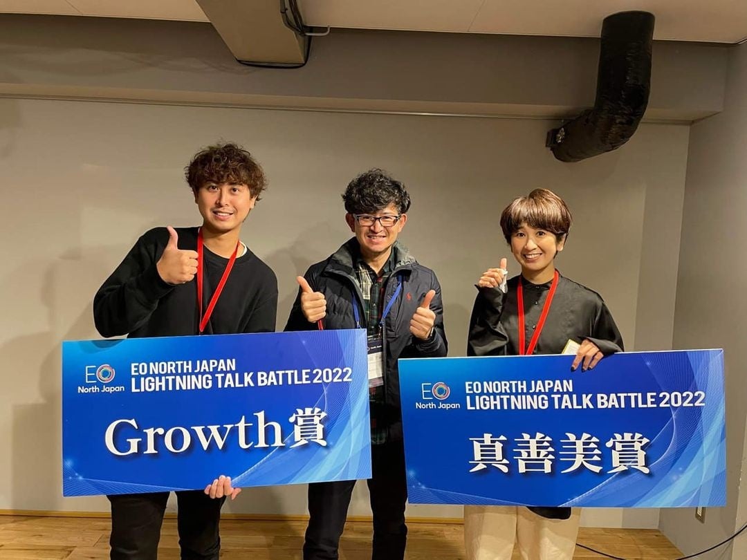 「EO North Japan LIGHTNING TALK BATTLE 2022」　Growth賞受賞 (2022年1月21日)