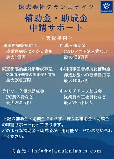 クランユナイツ事業概要