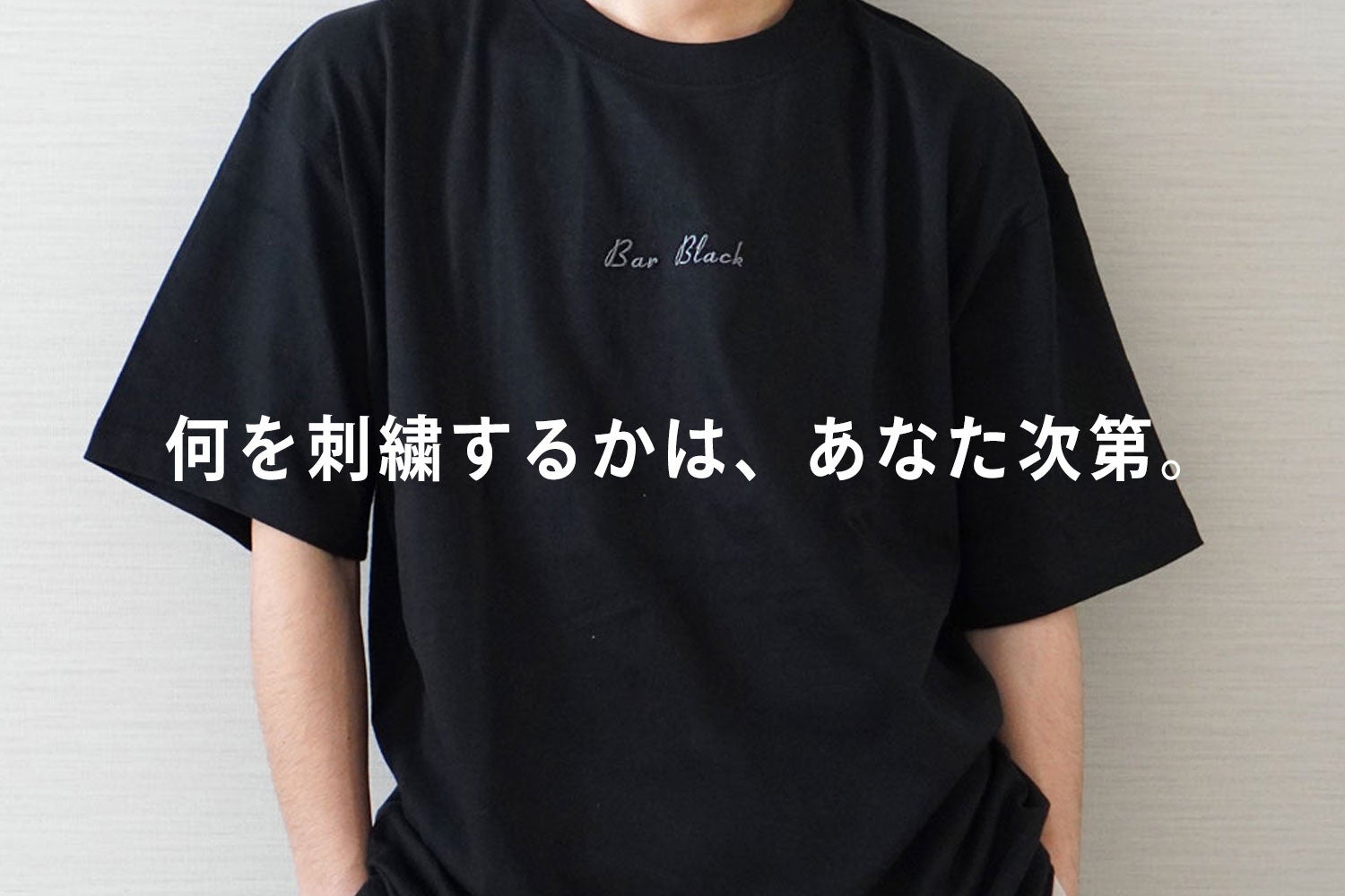 あなただけの刺繍を胸に オーダーメイドtシャツの新ブランド Sishu が Makuakeにて先行販売スタート 株式会社バースドットのプレスリリース あなただけの刺繍を胸に オーダーメイドtシャツの新ブランド Sishu が Makuakeにて先行販売スタート 株式会社バースドットのプレスリリース