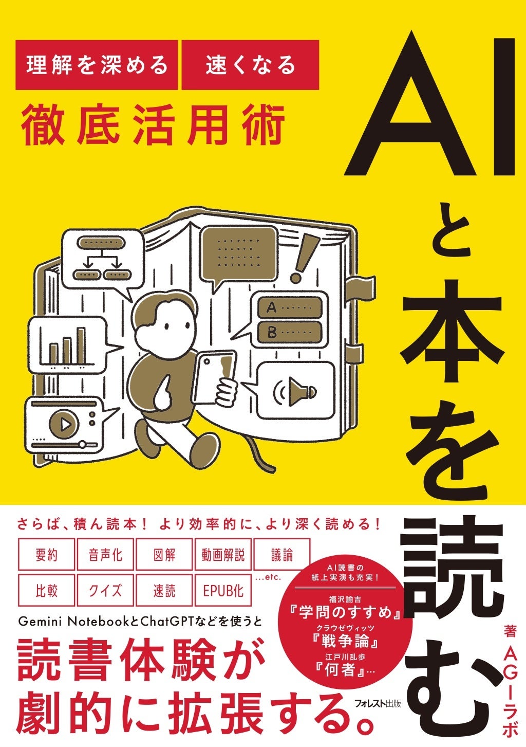 AIに要約させても「読んだ」ことにはならない。積ん読・難解本をAIと一緒に読み解く、まったく新しい読書術『AIと本を読む』9/18新発売！