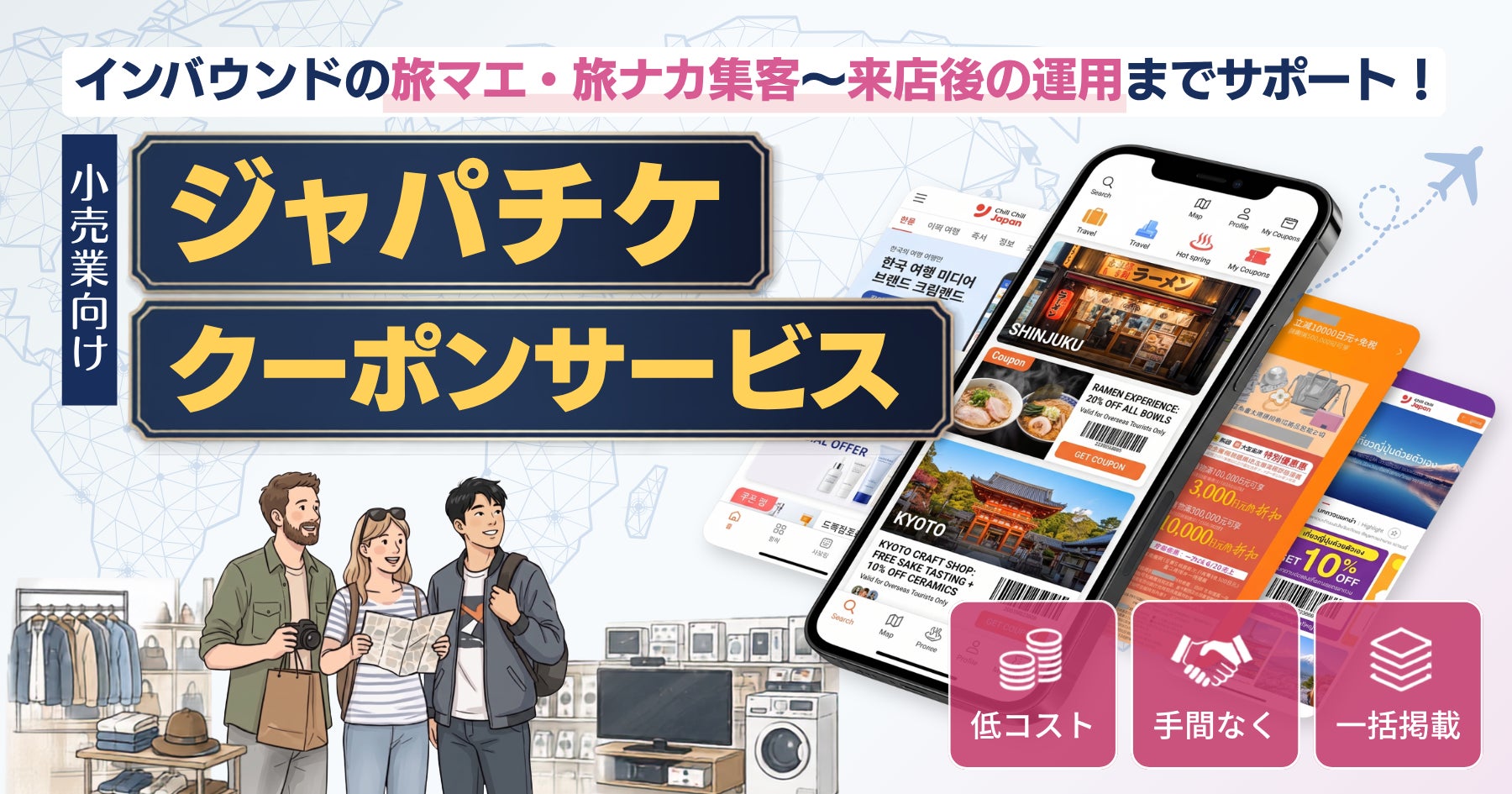 訪日客向けクーポンを海外20媒体へ一括配信、JapanTicketが新サービス