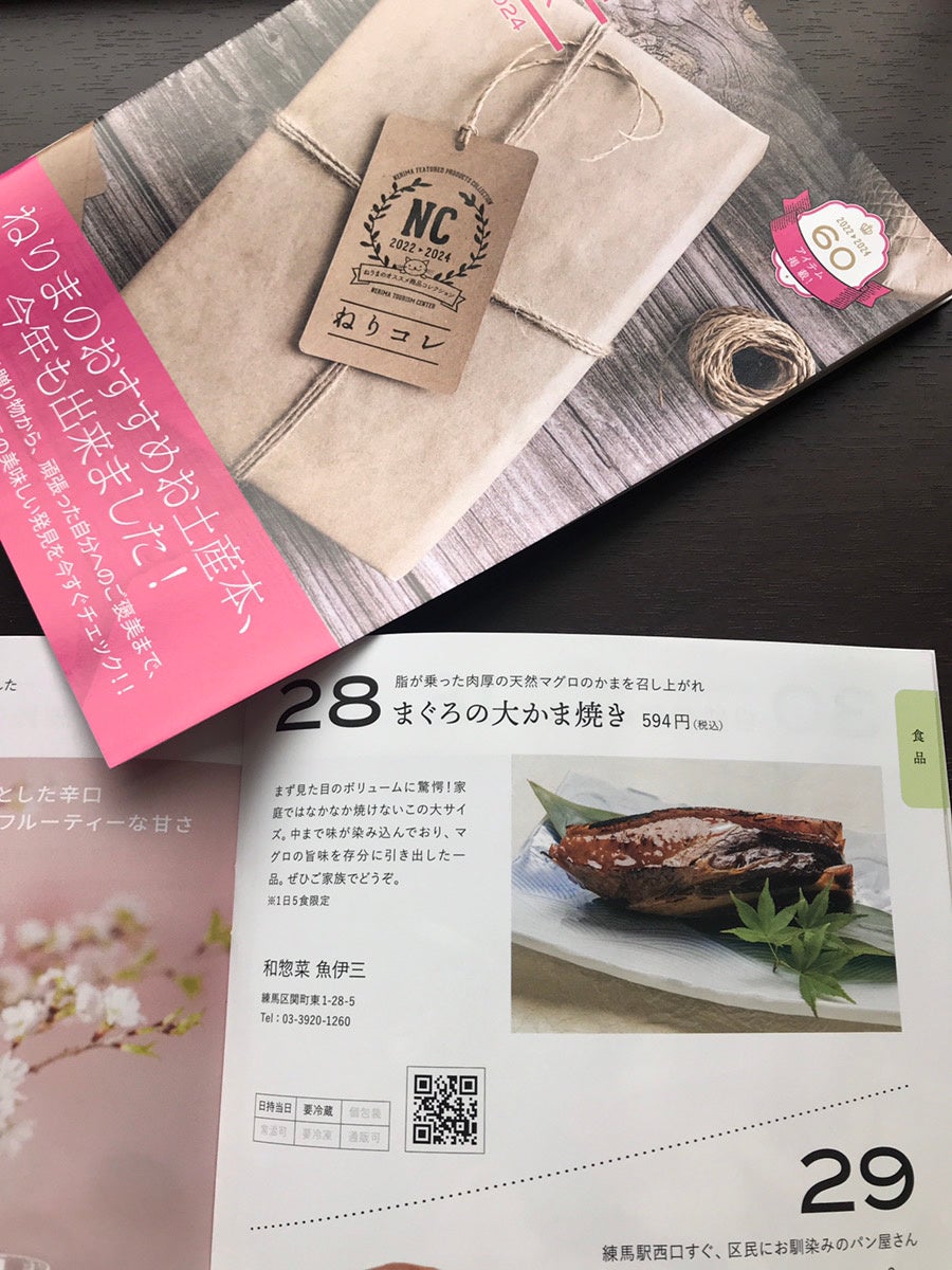 ねりま観光センター主催 ねりコレ22 初受賞 まぐろの大かま焼きで練馬から笑顔と元気を届けたい 魚伊三のプレスリリース ねりま観光センター主催 ねりコレ22 初受賞 まぐろの大かま焼きで練馬から笑顔と元気を届けたい 魚伊三のプレスリリース