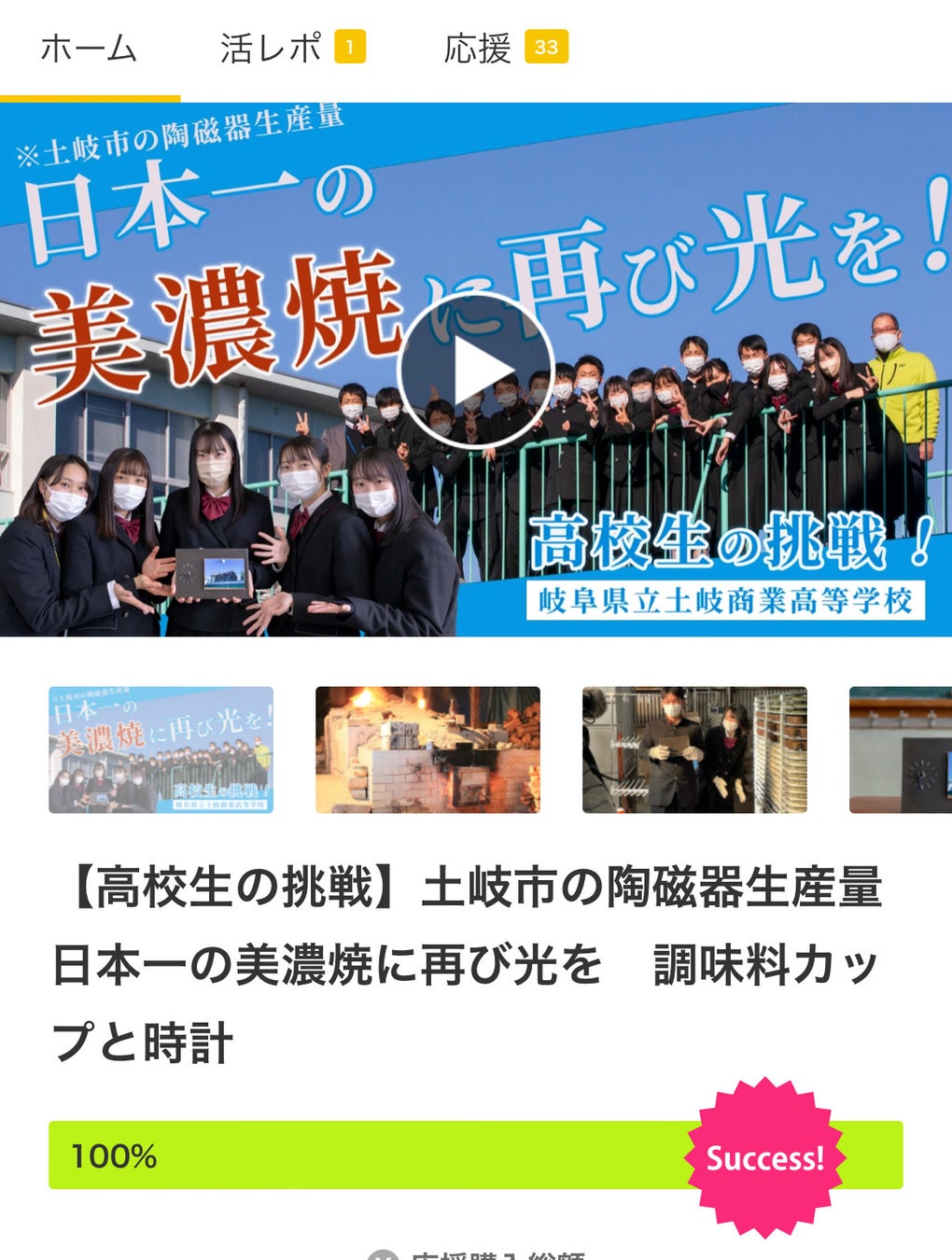 公開4日目にして100%を達成