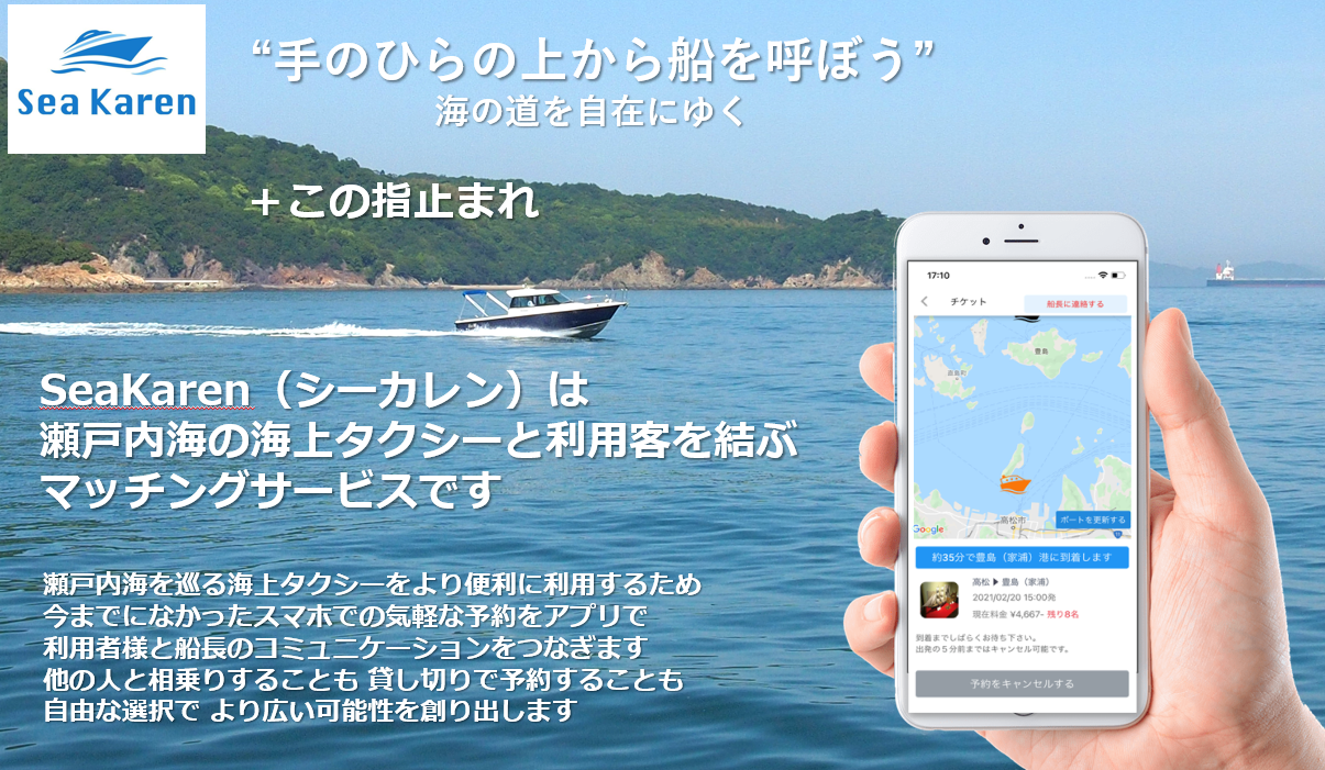 SeaKarenとは