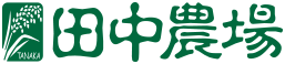 田中農場