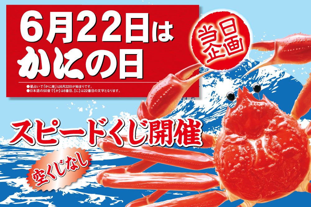 かに道楽 感謝企画 スピードくじ 食事券6枚セット かに道楽 感謝企画 スピードくじ 食事券6枚セット