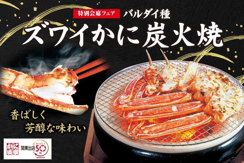 6月22日は「かにの日」 | 株式会社かに道楽のプレスリリース