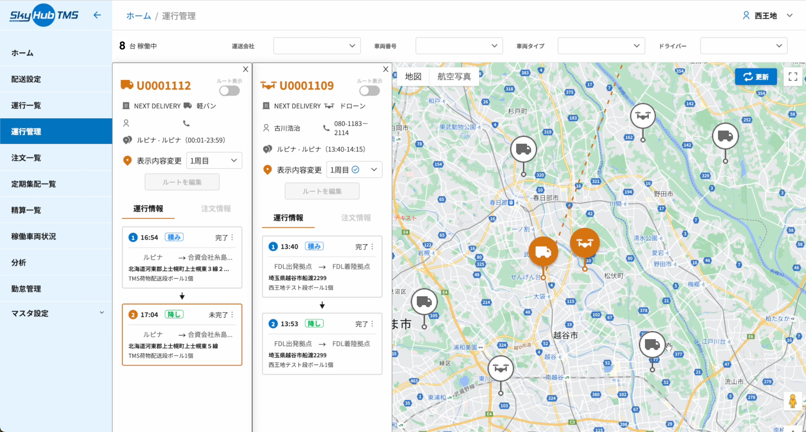 「SkyHub®︎TMS」上でトラックとドローンのマルチモーダル機能が動作している画面イメージ