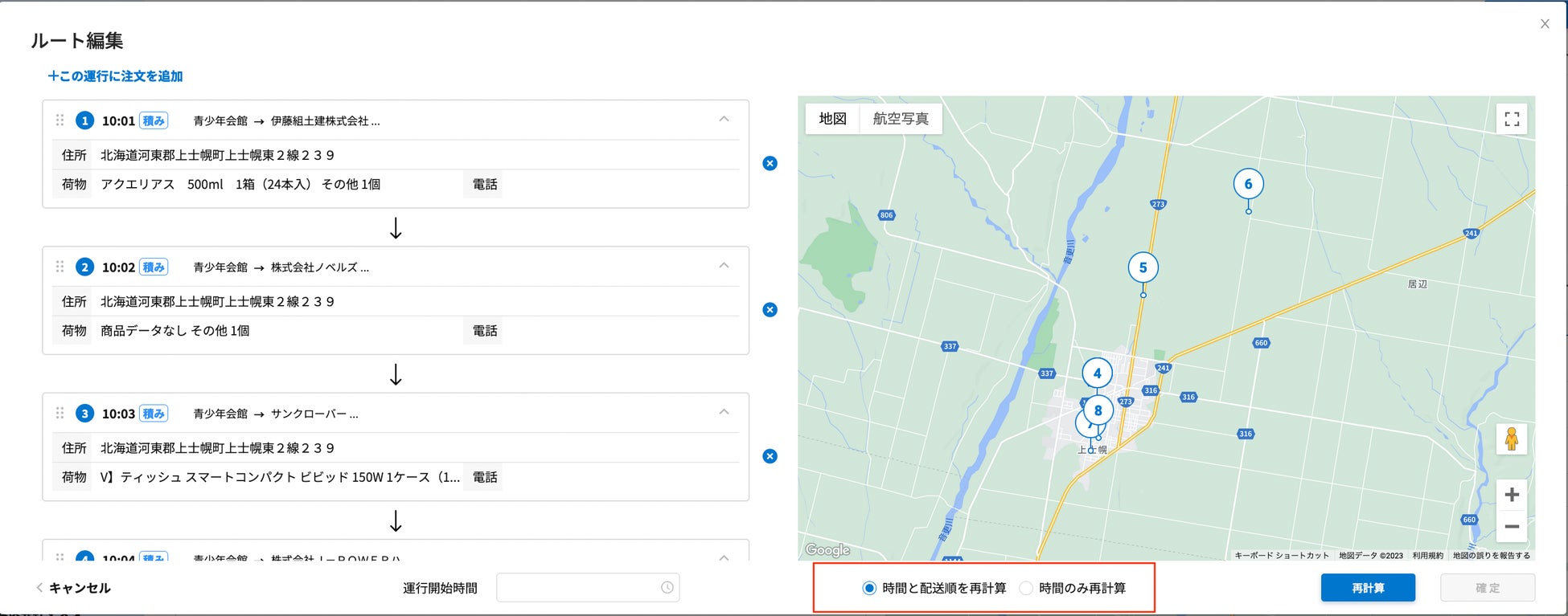 「SkyHub®︎TMS」上でマルチロジック機能が動作している画面イメージ