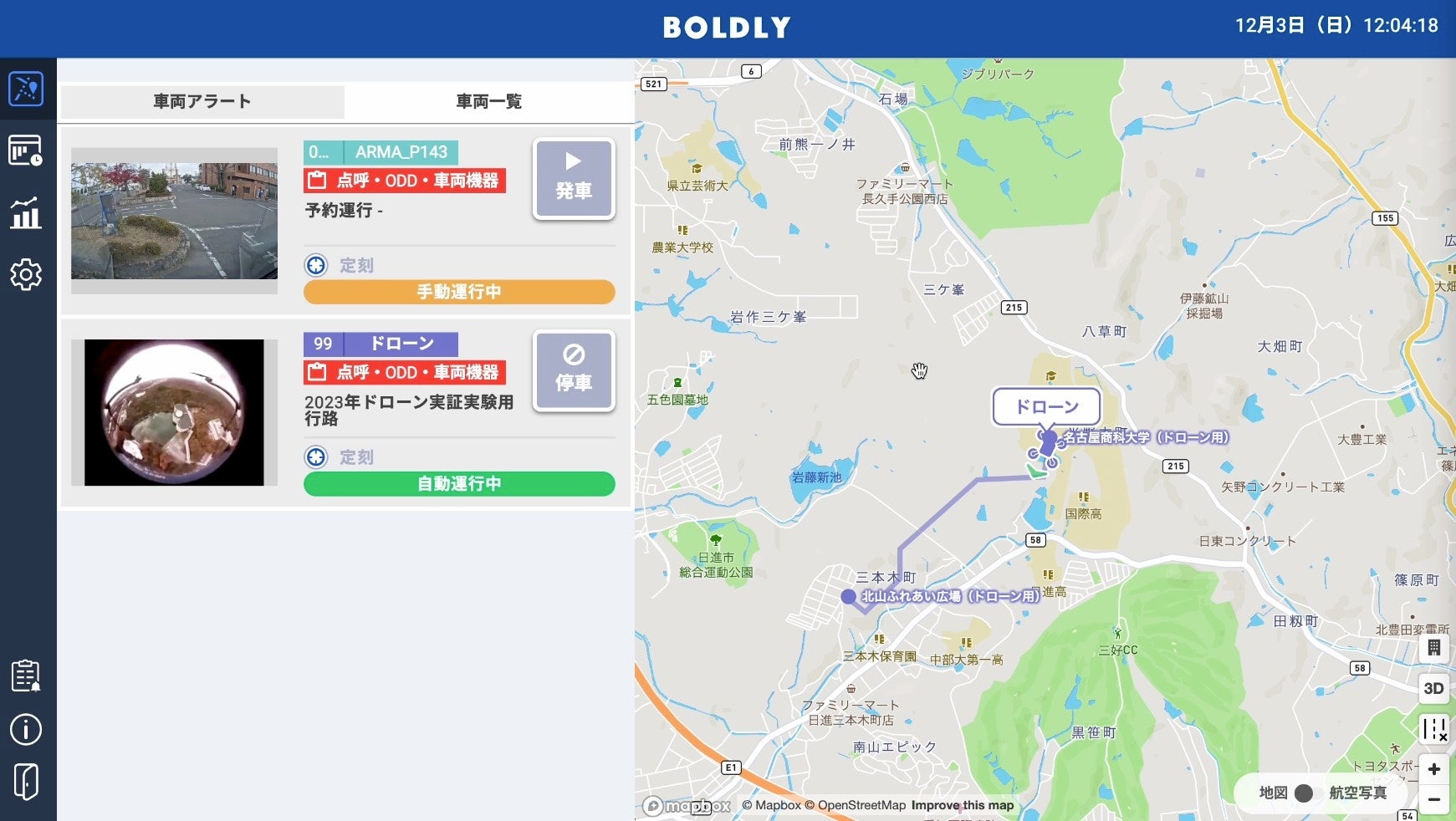 当日のDispatcher画面